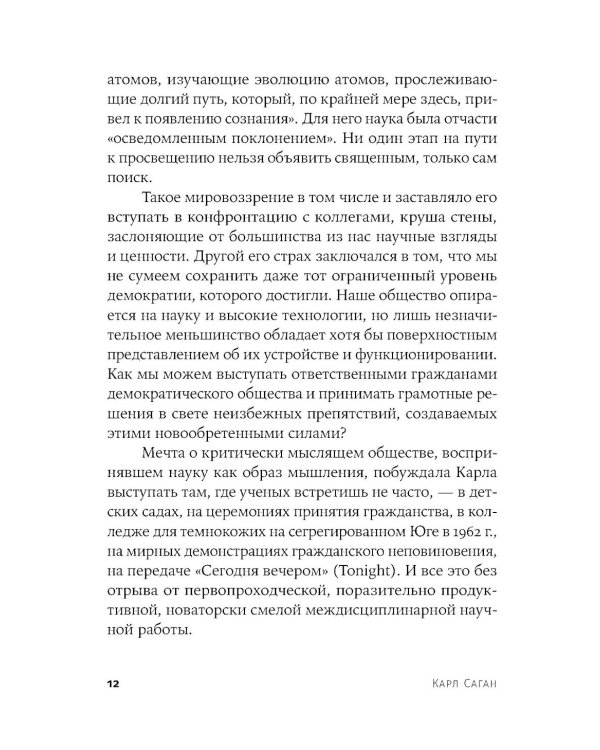 Наука в поисках Бога