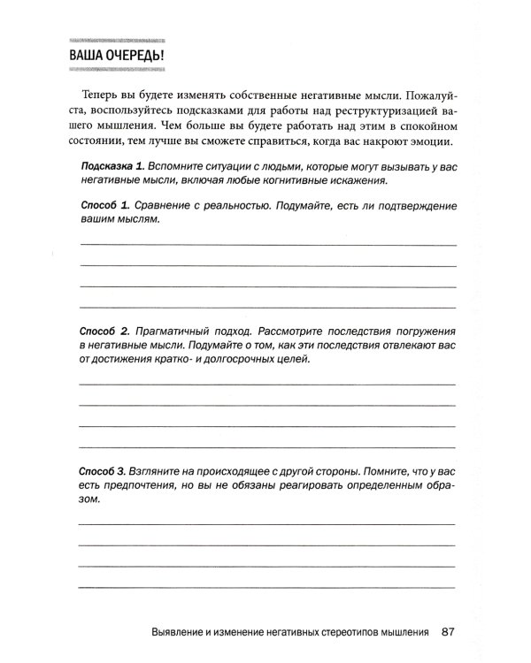 Созависимость: рабочая тетрадь. Простые упражнения для обретения и поддержания собственной независимости