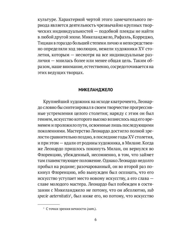 История итальянского искусства в эпоху Возрождения. Т. 2. XVI столетие. 2-е изд., испр