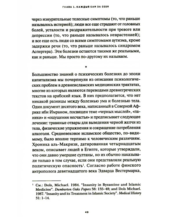 Мы все ненормальные: история стереотипов психических заболеваний