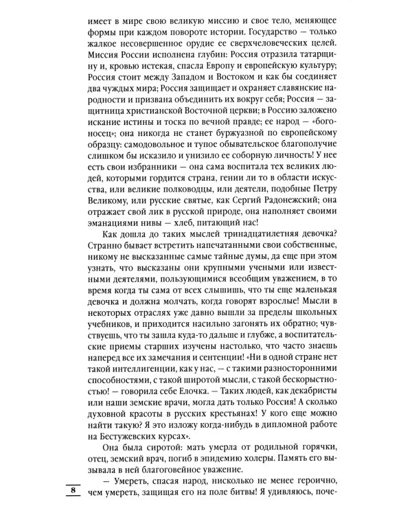 Лебединая песнь (Побежденные): роман