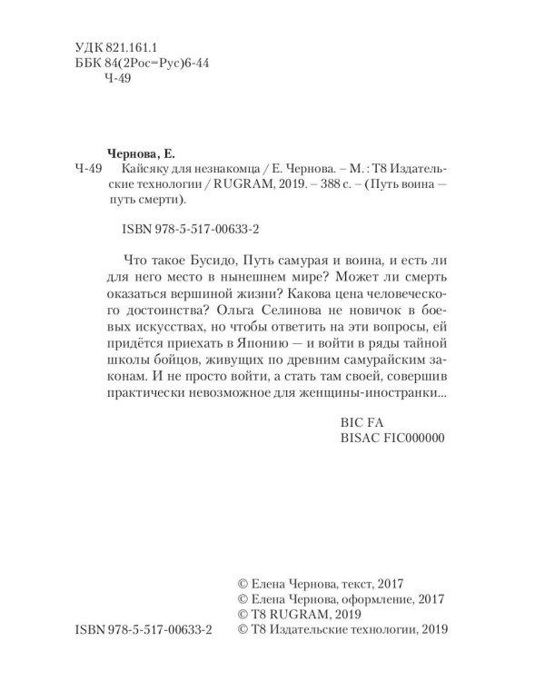 Кайсяку для незнакомца