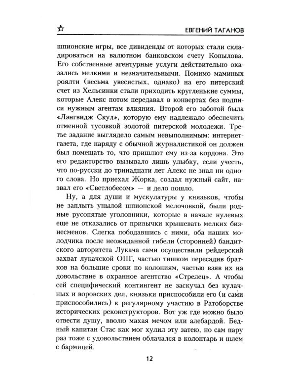 Четыре шага в бреду: роман