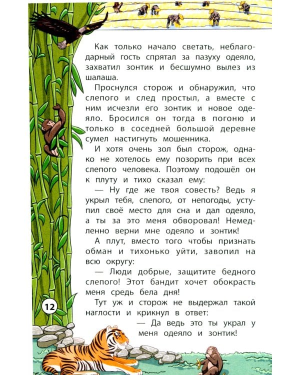 Сказки народов Востока