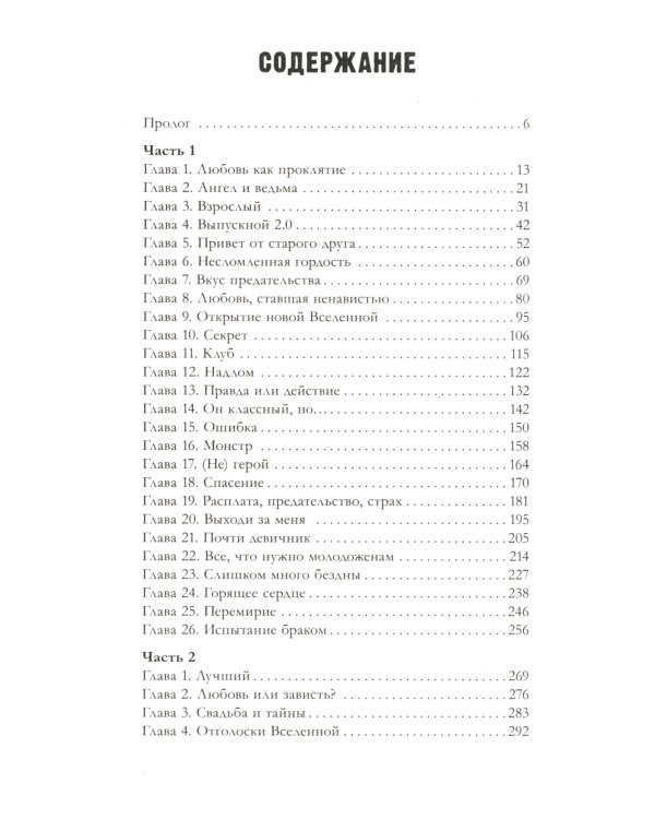 #НенавистьЛюбовь. Кн. 2 (пер.)