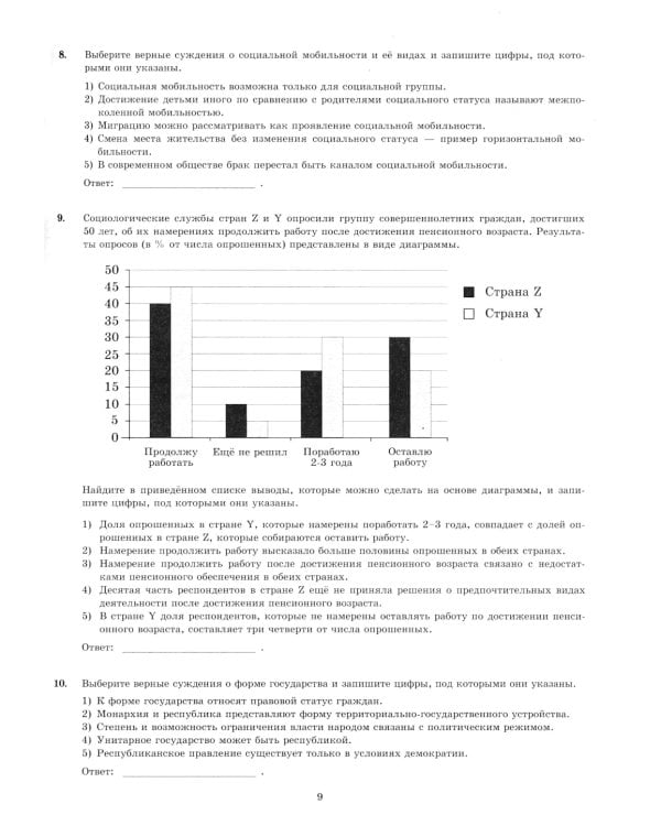ЕГЭ 2025. Экзаменационный тренажер. Обществознание. 20 экзаменационных вариантов