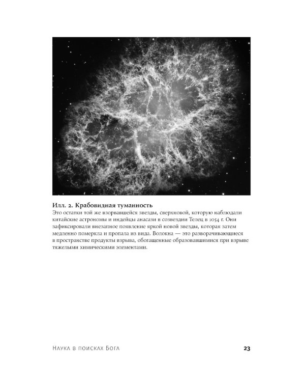 Наука в поисках Бога