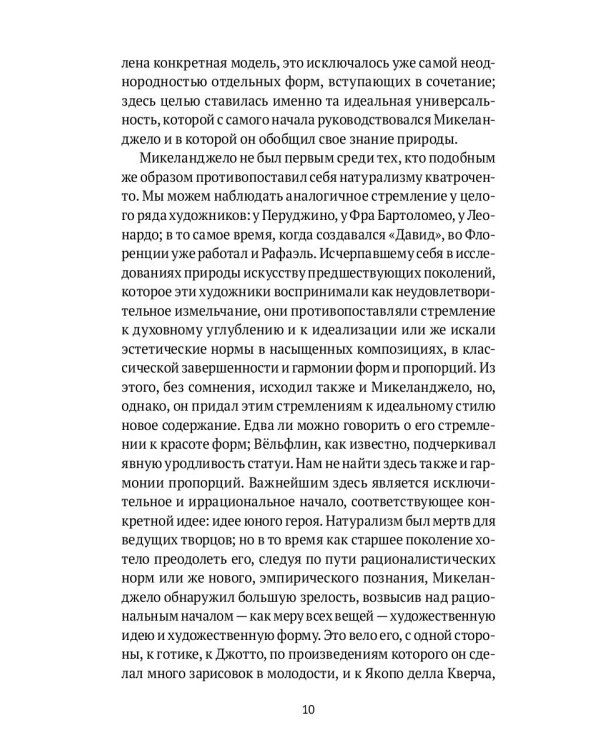История итальянского искусства в эпоху Возрождения. Т. 2. XVI столетие. 2-е изд., испр