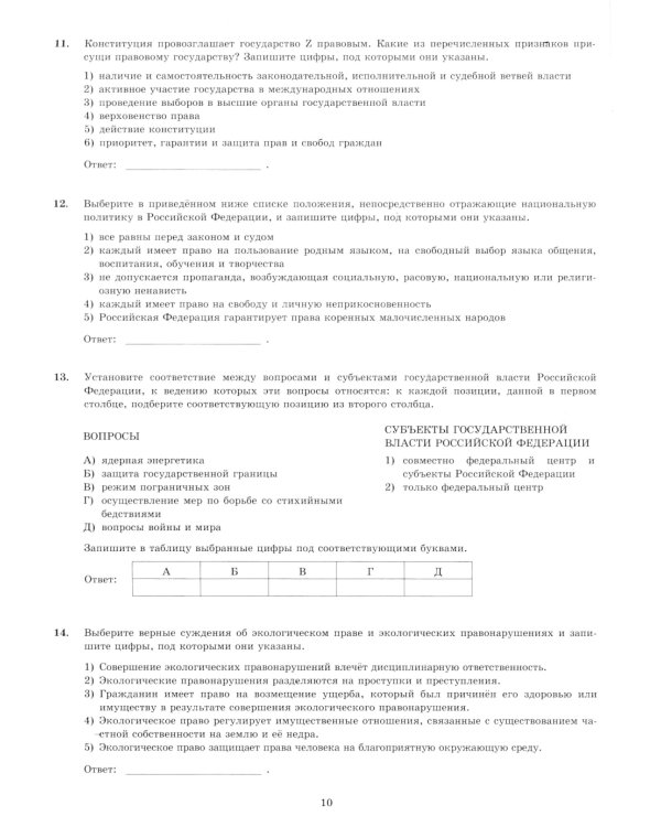 ЕГЭ 2025. Экзаменационный тренажер. Обществознание. 20 экзаменационных вариантов