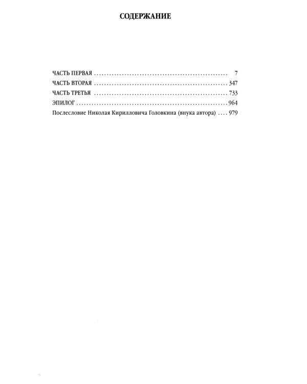 Лебединая песнь (Побежденные): роман