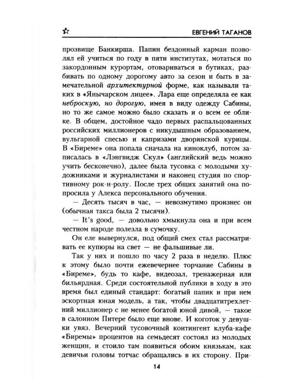 Четыре шага в бреду: роман