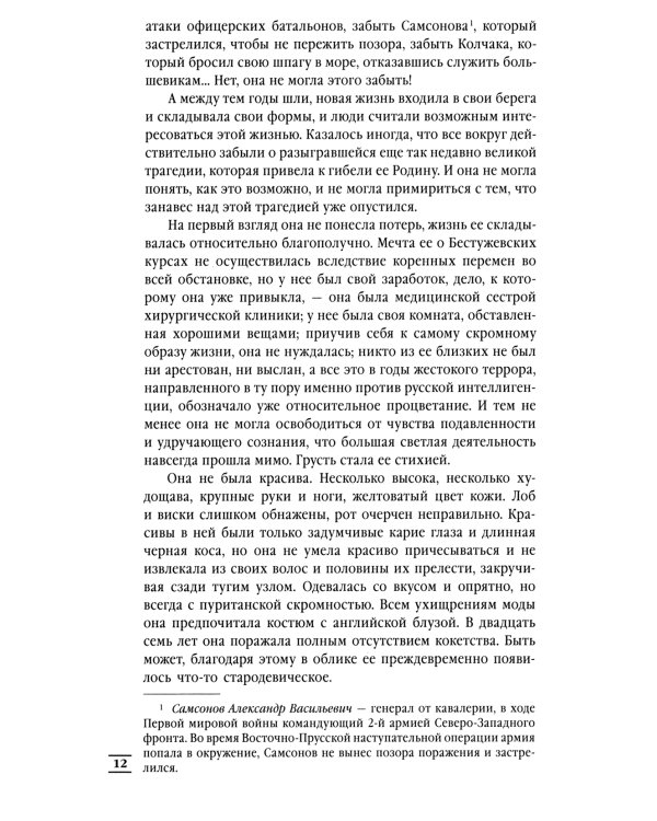 Лебединая песнь (Побежденные): роман