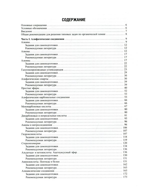 Органическая химия. Типовые задачи. Алгоритм решений