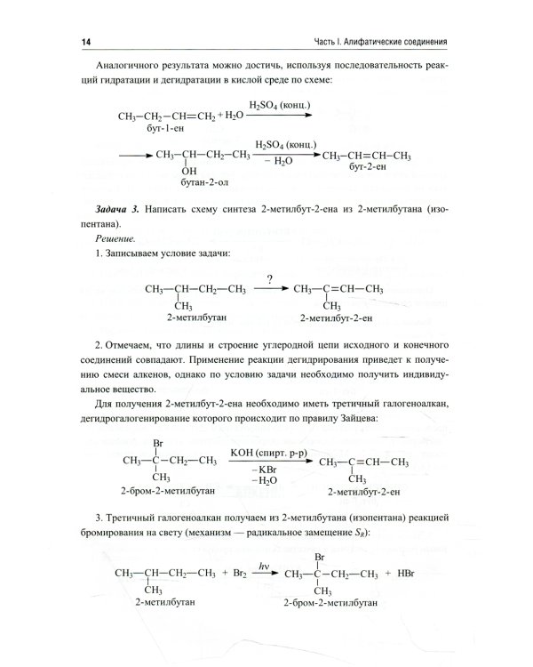 Органическая химия. Типовые задачи. Алгоритм решений