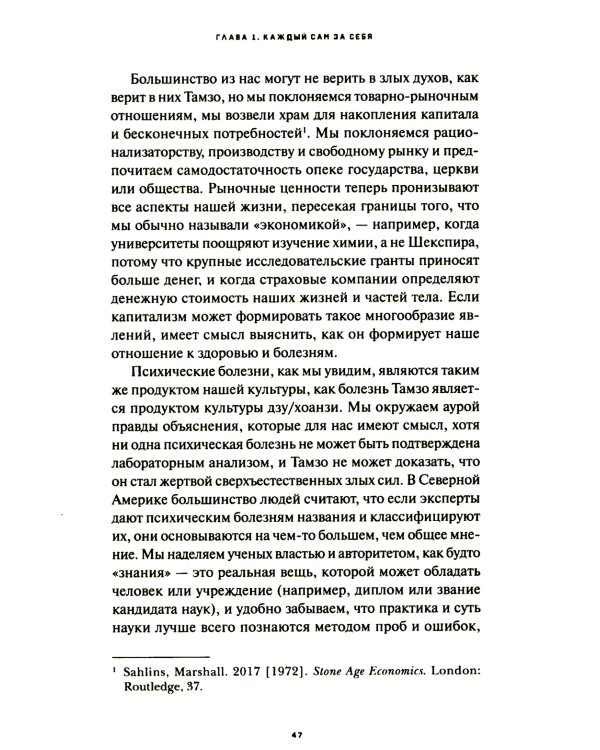 Мы все ненормальные: история стереотипов психических заболеваний