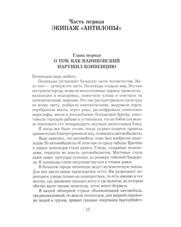 Золотой теленок: роман