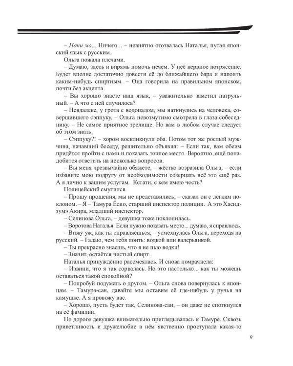 Кайсяку для незнакомца