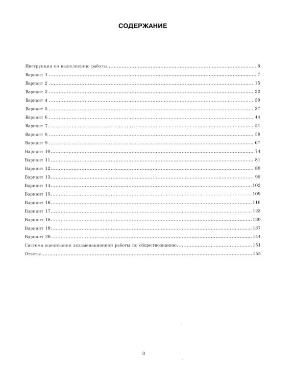 ЕГЭ 2025. Экзаменационный тренажер. Обществознание. 20 экзаменационных вариантов