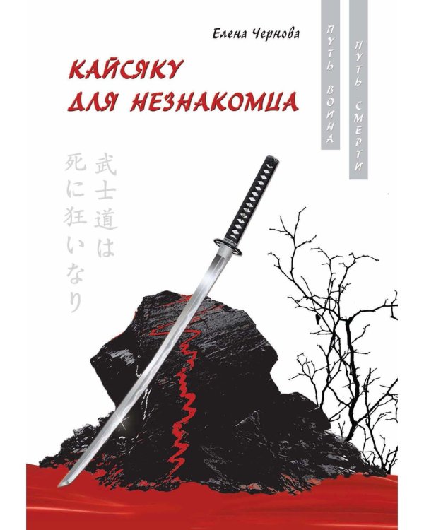 Кайсяку для незнакомца