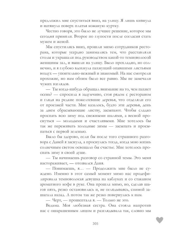 #НенавистьЛюбовь. Кн. 2 (пер.)