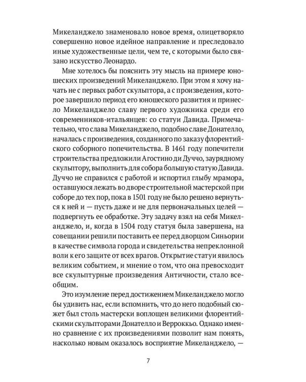 История итальянского искусства в эпоху Возрождения. Т. 2. XVI столетие. 2-е изд., испр