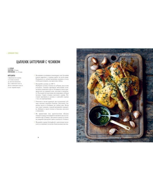 В духовке и на гриле. Соусы и маринады, основные блюда, десерты