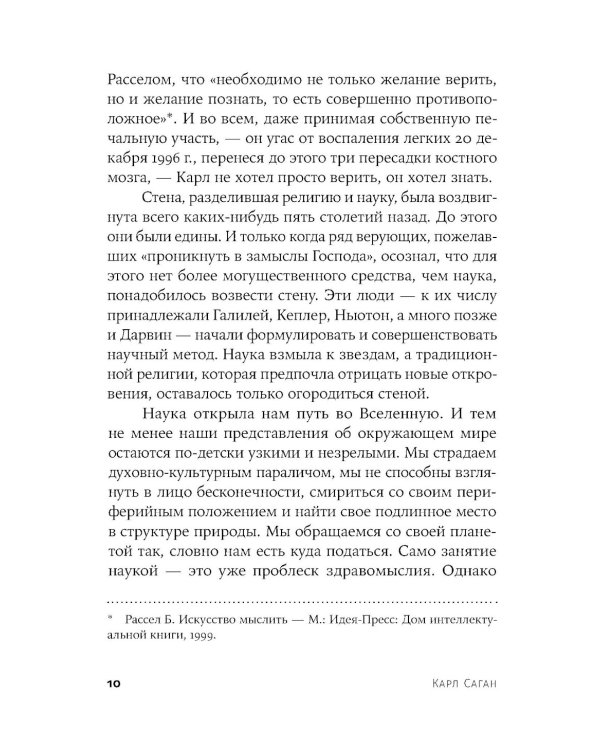 Наука в поисках Бога