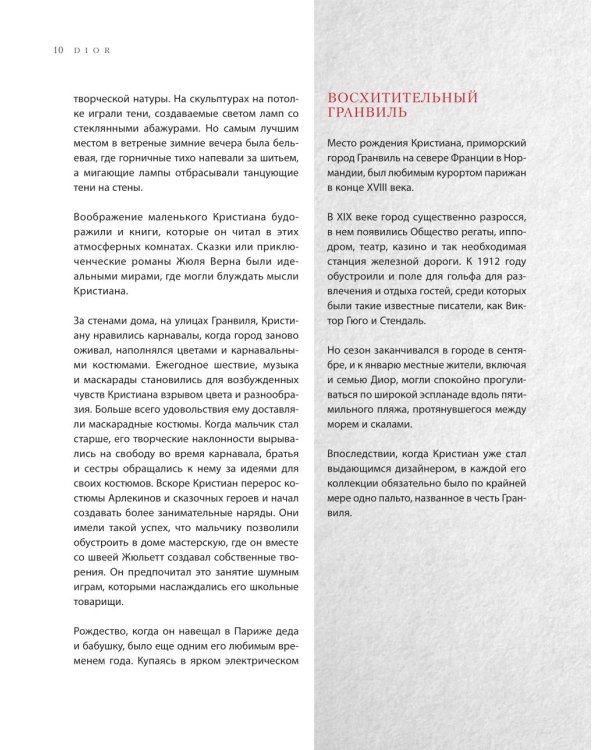 Dior. Легенда моды