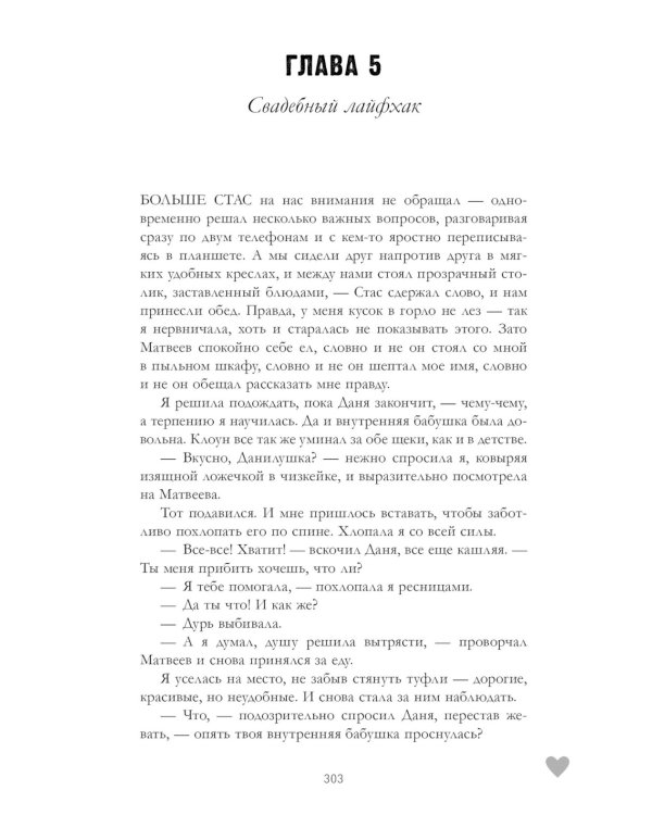 #НенавистьЛюбовь. Кн. 2 (пер.)