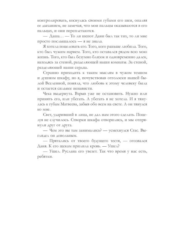 #НенавистьЛюбовь. Кн. 2 (пер.)