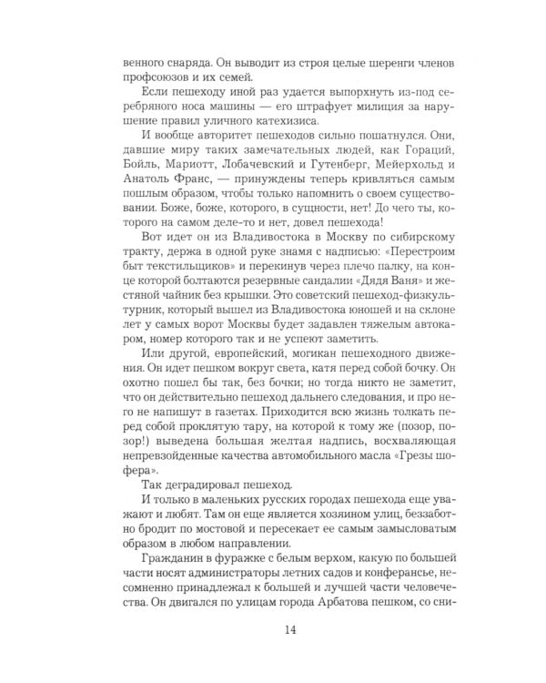 Золотой теленок: роман