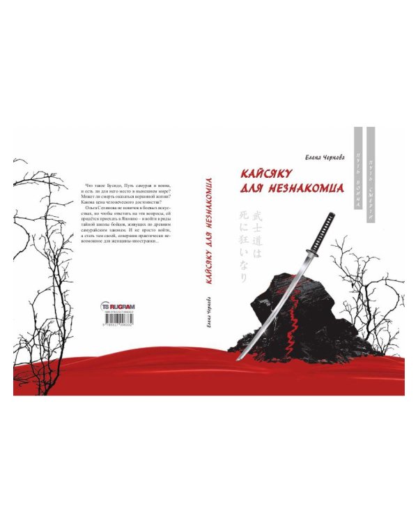 Кайсяку для незнакомца