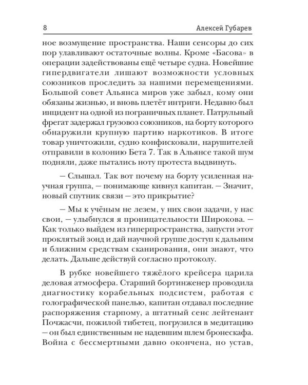 По кромке удачи. Кн. 5. Басов, за горизонт