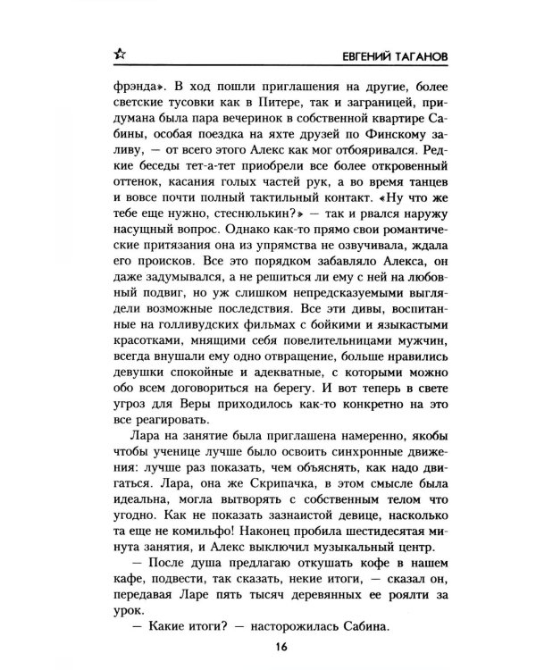 Четыре шага в бреду: роман