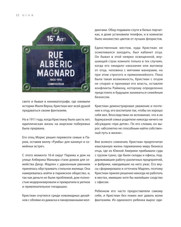 Dior. Легенда моды