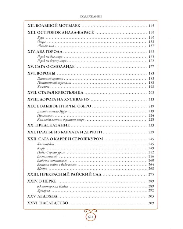 Чудесное путешествие Нильса с дикими гусями