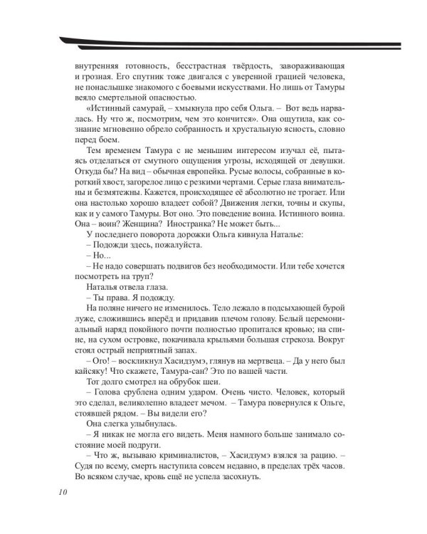 Кайсяку для незнакомца