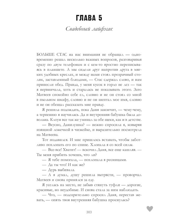 #НенавистьЛюбовь. Кн. 2 (пер.)