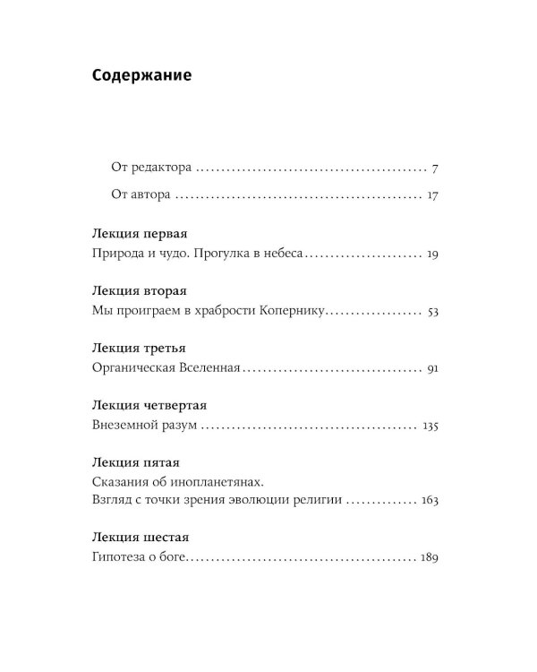 Наука в поисках Бога