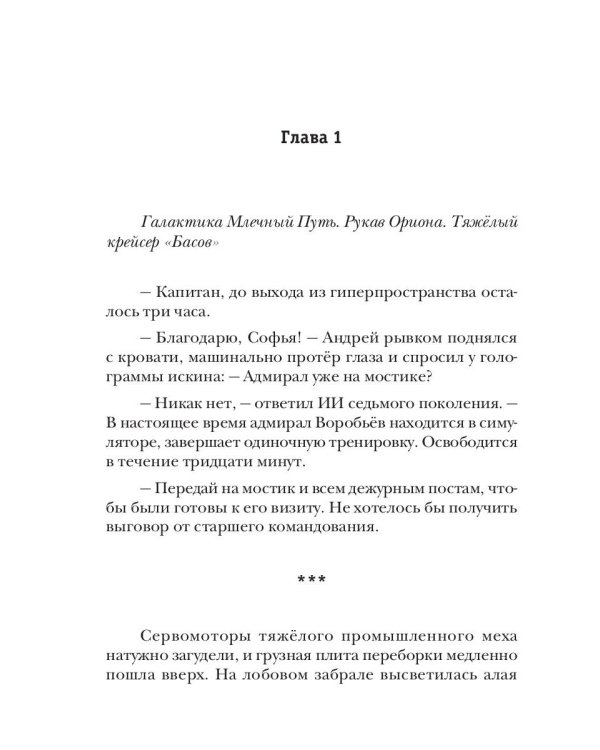 По кромке удачи. Кн. 5. Басов, за горизонт