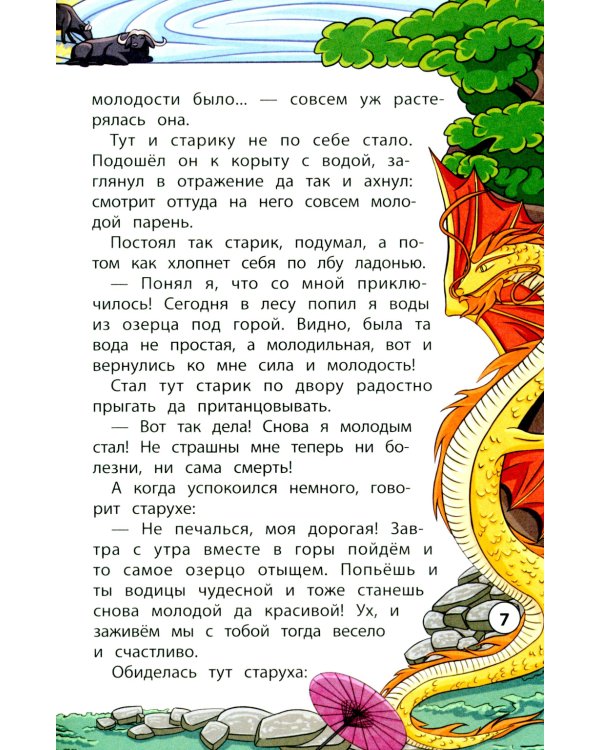 Сказки народов Востока