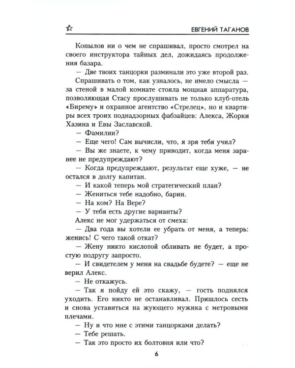 Четыре шага в бреду: роман