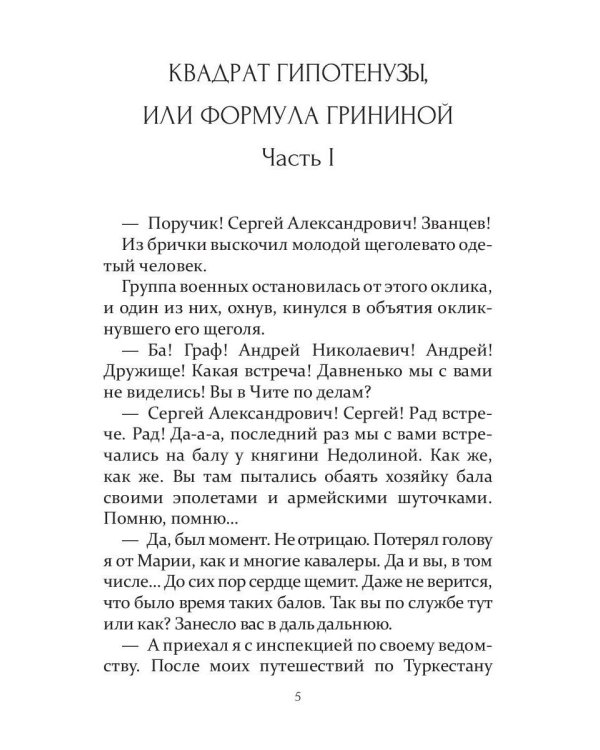 Квадрат гипотенузы или формула Грининой