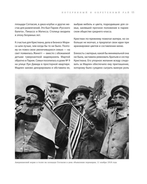 Dior. Легенда моды