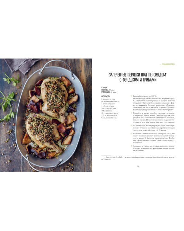 В духовке и на гриле. Соусы и маринады, основные блюда, десерты