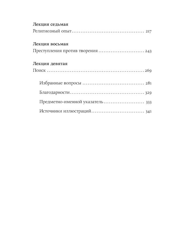 Наука в поисках Бога