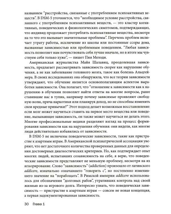 Созависимость: рабочая тетрадь. Простые упражнения для обретения и поддержания собственной независимости