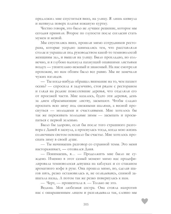 #НенавистьЛюбовь. Кн. 2 (пер.)