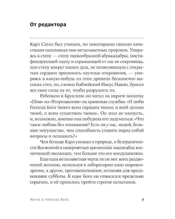 Наука в поисках Бога