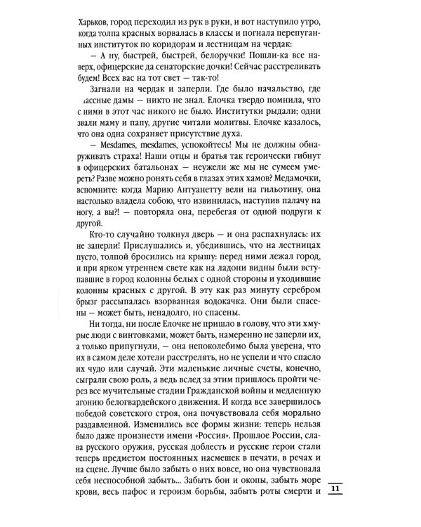 Лебединая песнь (Побежденные): роман